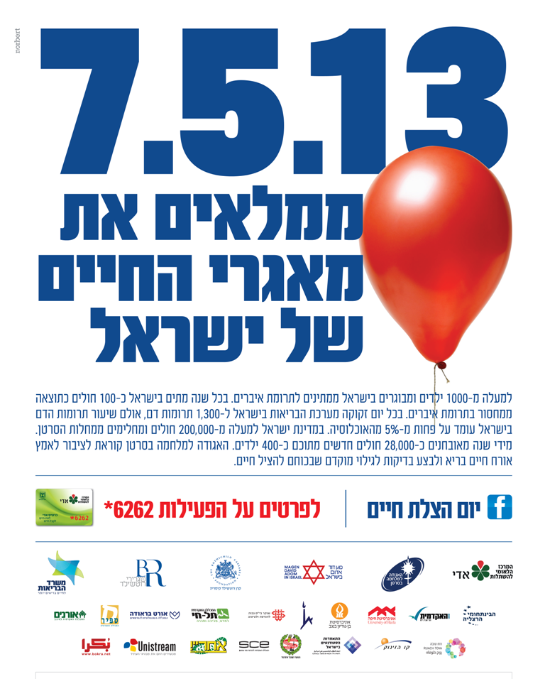 יום הצלת החיים 2013