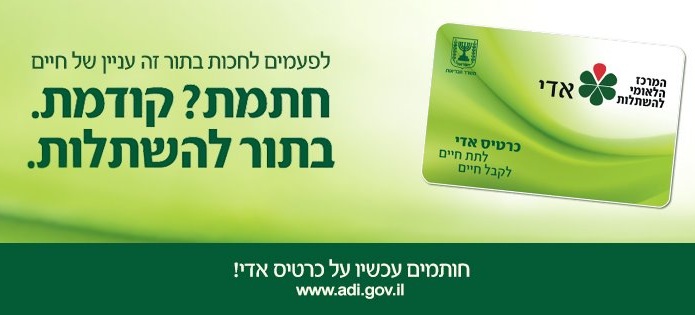 2012 - אדי - קדימות